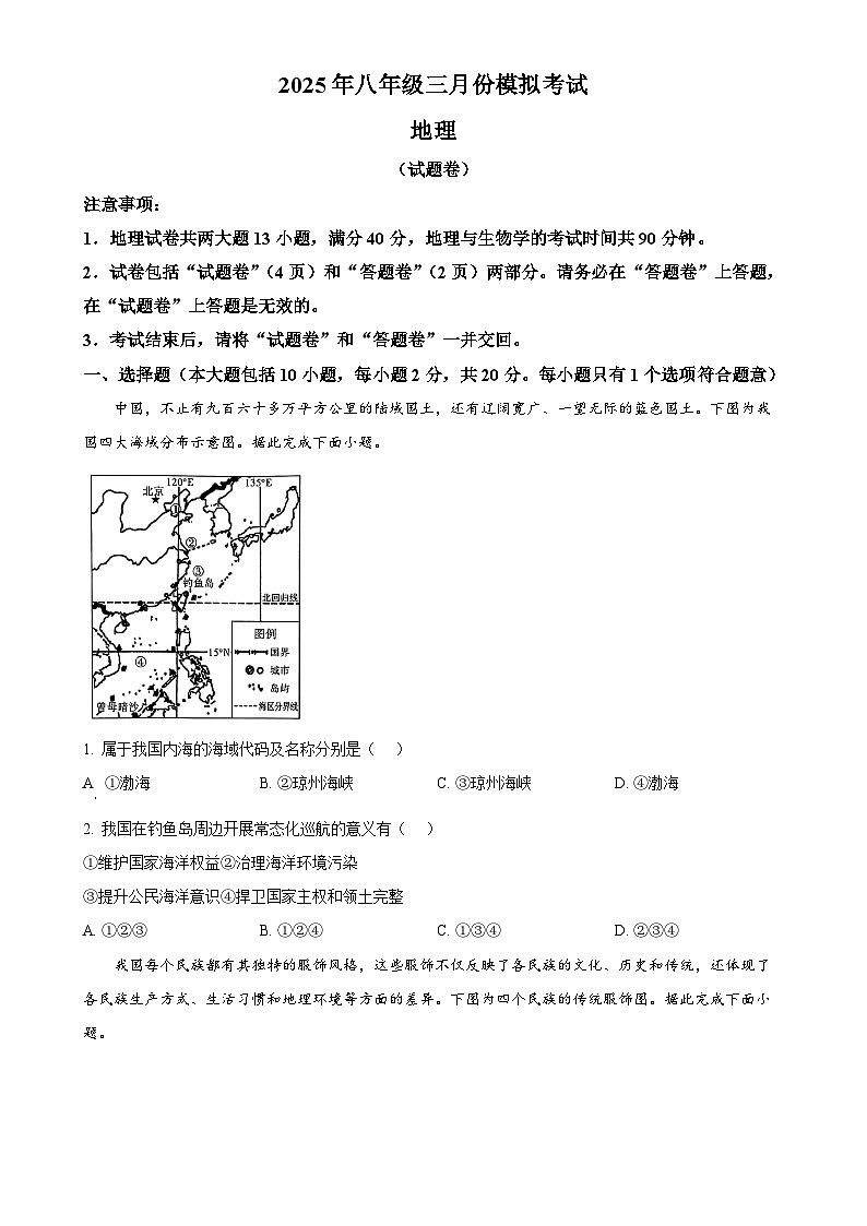 2025年安徽省亳州市利辛县中考一模地理试题(原卷版)-A4第1页