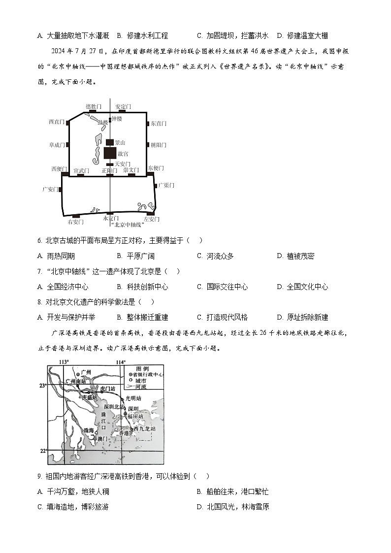 安徽省蚌埠市蚌山区八年级下学期期中地理试题(原卷版)-A4第2页