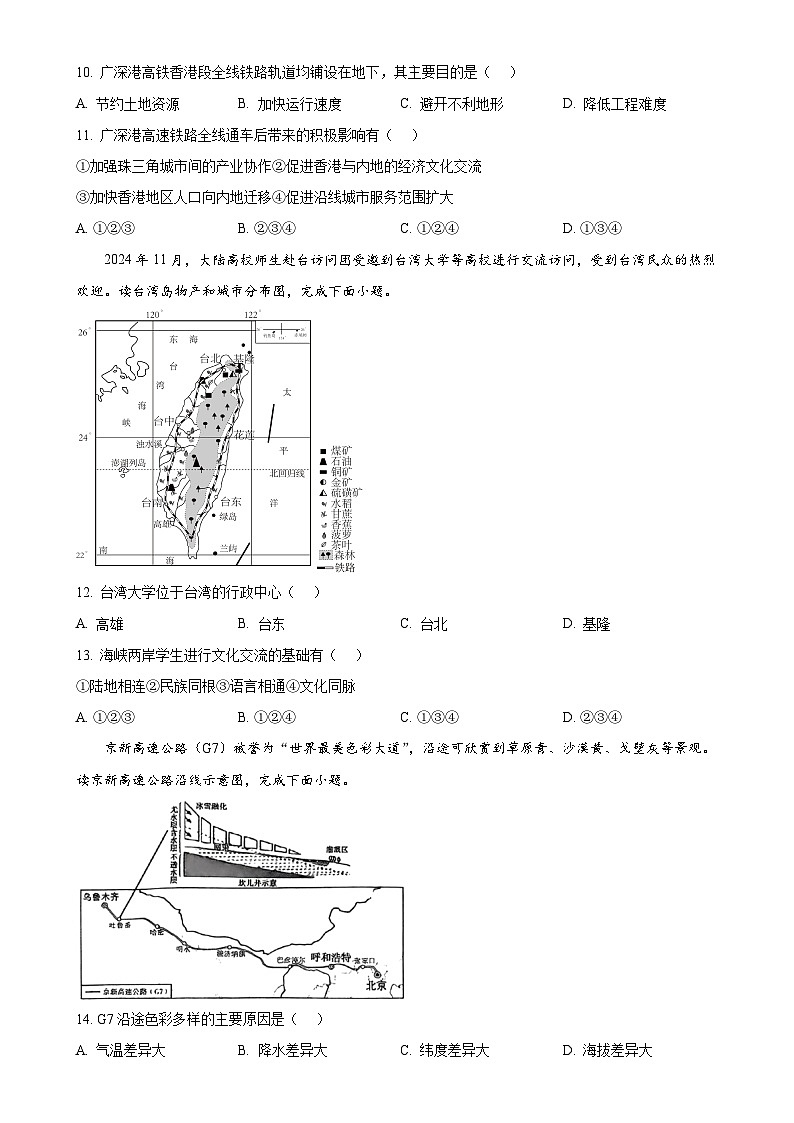 安徽省蚌埠市蚌山区八年级下学期期中地理试题(原卷版)-A4第3页
