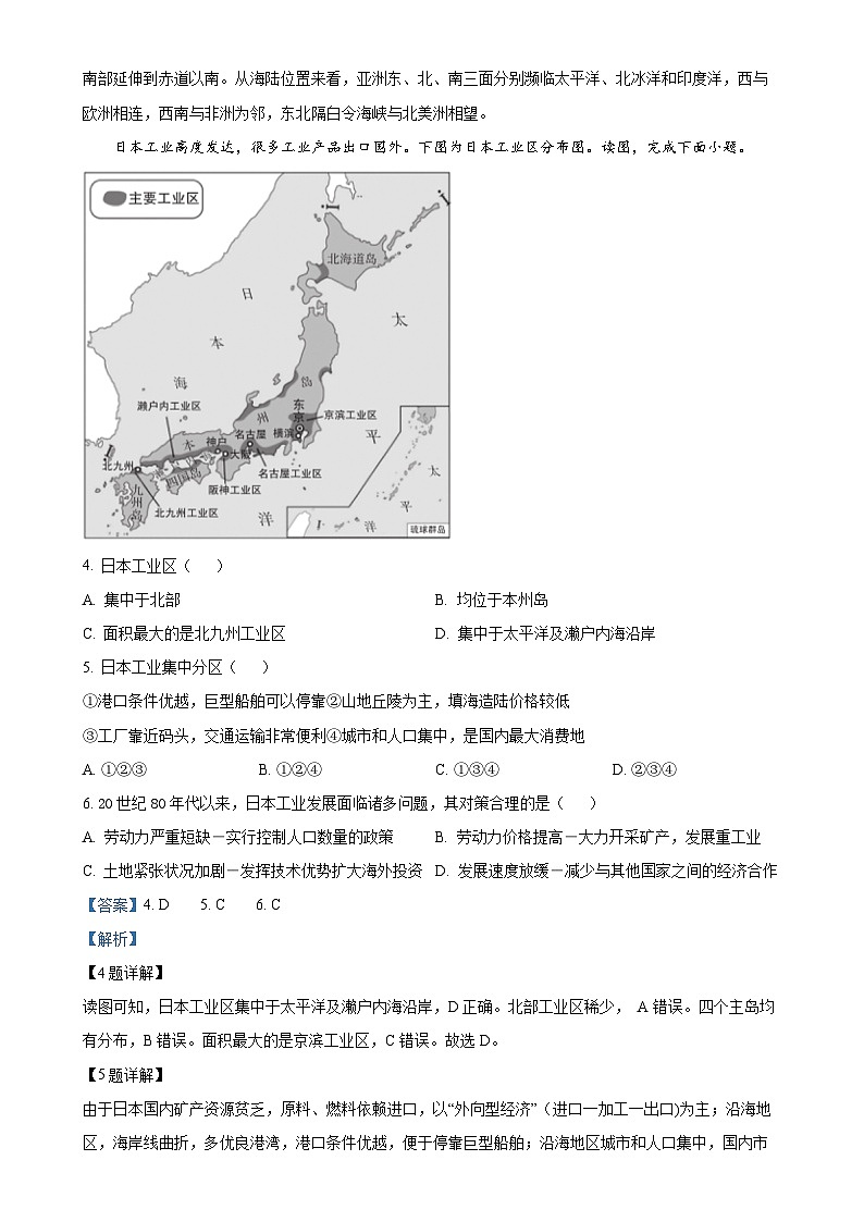 安徽省安庆市太湖县实验中学教育集团七年级下学期期中地理试卷(解析版)-A4第2页