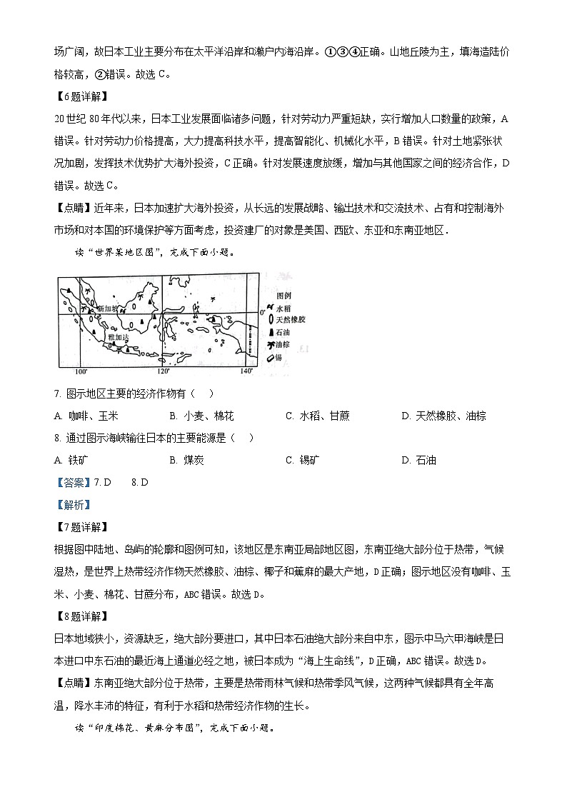 安徽省安庆市太湖县实验中学教育集团七年级下学期期中地理试卷(解析版)-A4第3页