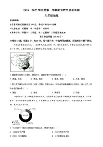 安徽省蚌埠市蚌山区八年级上学期期末地理试题（原卷版）-A4
