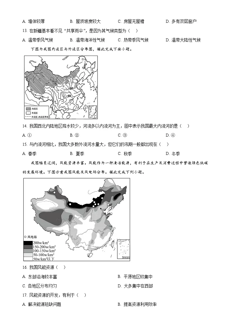 安徽省蚌埠市蚌山区八年级上学期期末地理试题(原卷版)-A4第3页