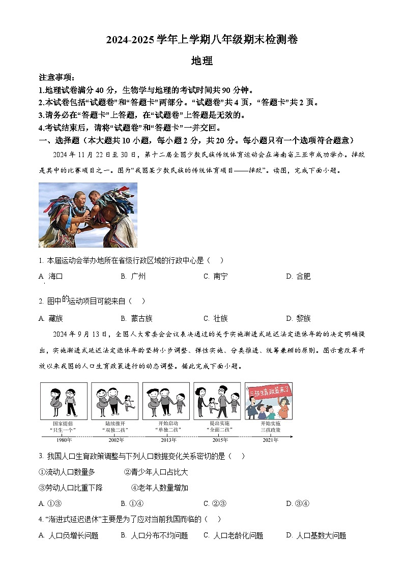 安徽省灵璧县第六中学八年级上学期期末地理试题(原卷版)-A4第1页