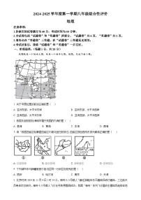 安徽省淮北市部分学校八年级上学期期末地理试题（原卷版）-A4