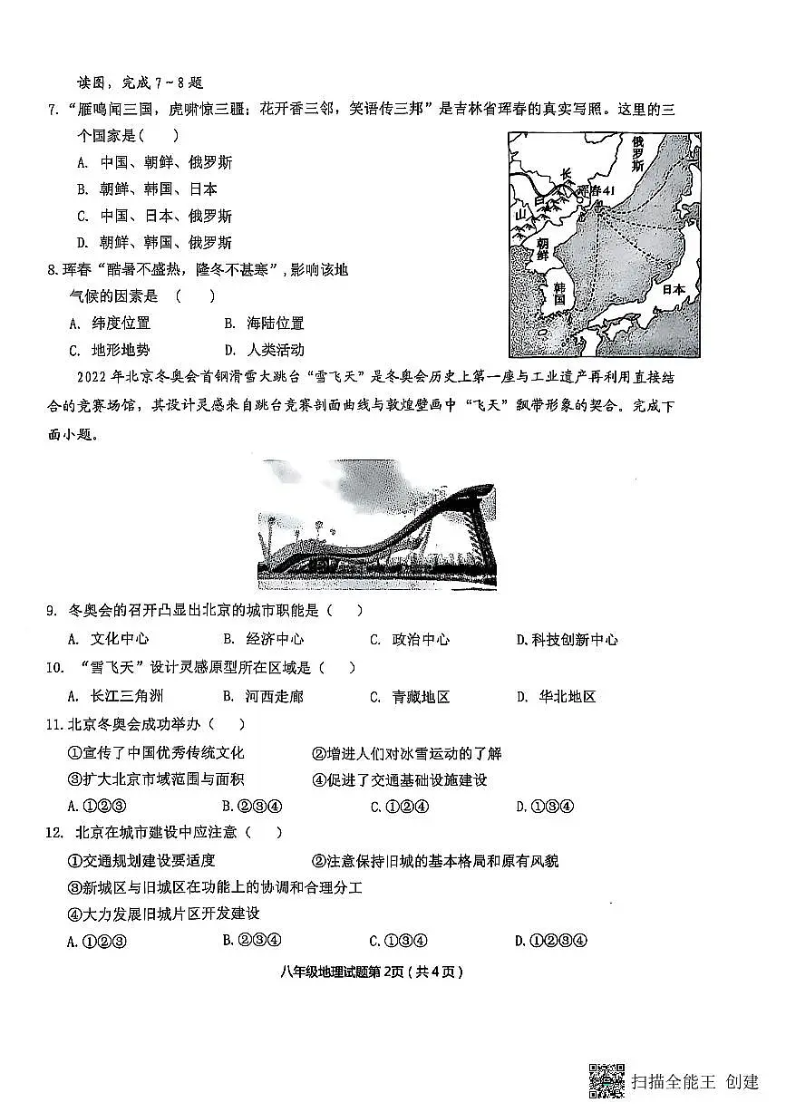2024-2025学年度安庆市第二学期期中综合素质调研八年级地理试题第2页