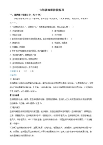 安徽省宿州市萧县2023-2024学年七年级下学期3月月考地理试题(解析版)-A4