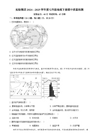 安徽省滁州市天长市实验集团七年级下学期期中地理试题（原卷版）-A4