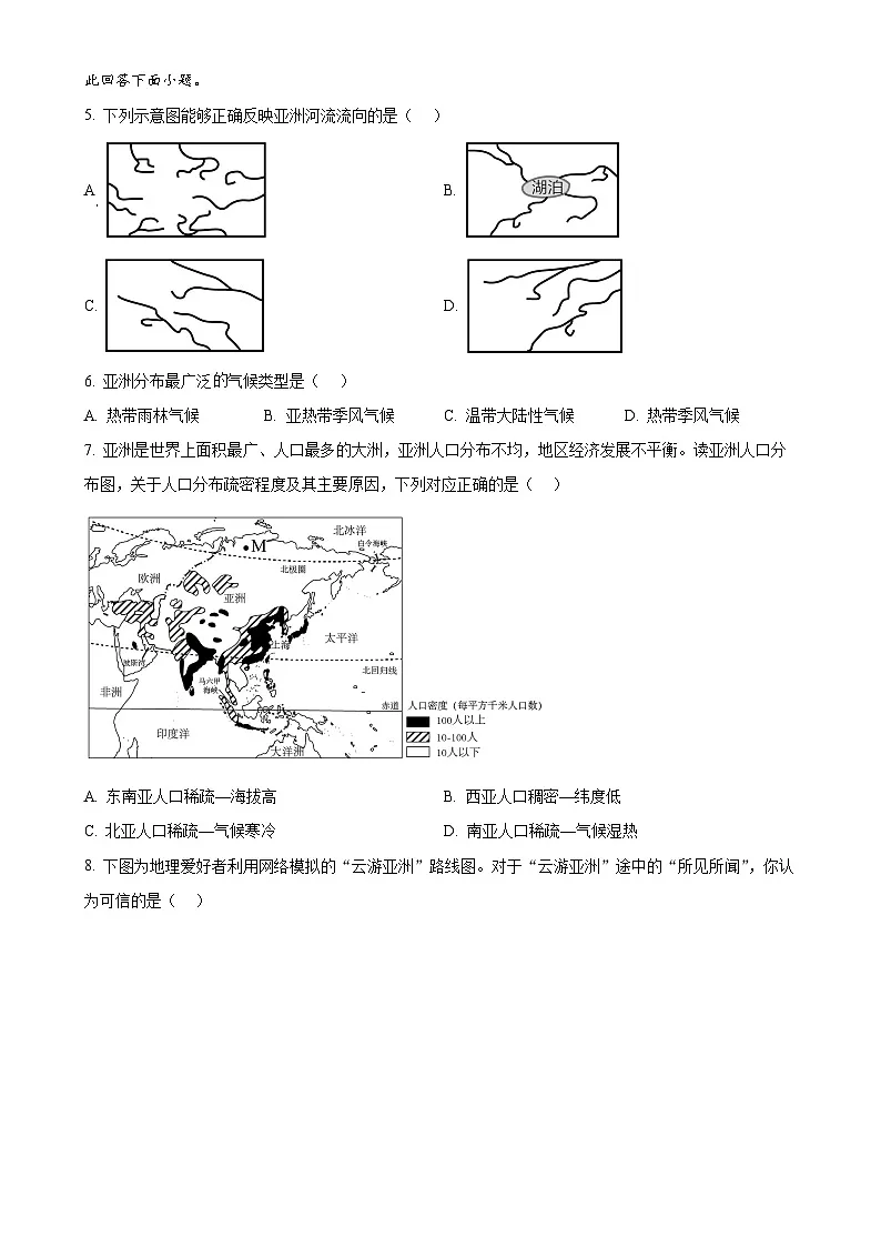 安徽省滁州市天长市实验集团七年级下学期期中地理试题(原卷版)-A4第2页