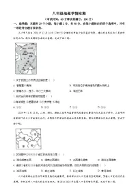 安徽省淮南市第二十一中学八年级上学期期末地理试卷（原卷版）-A4