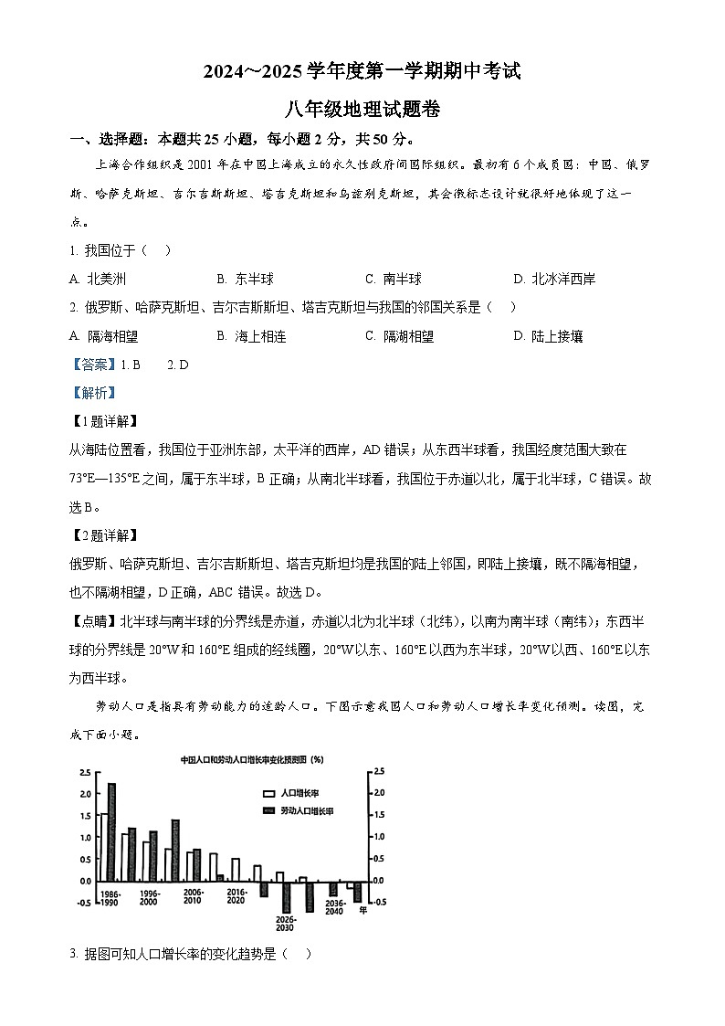 安徽省全椒县八年级上学期期中地理试卷(解析版)-A4第1页