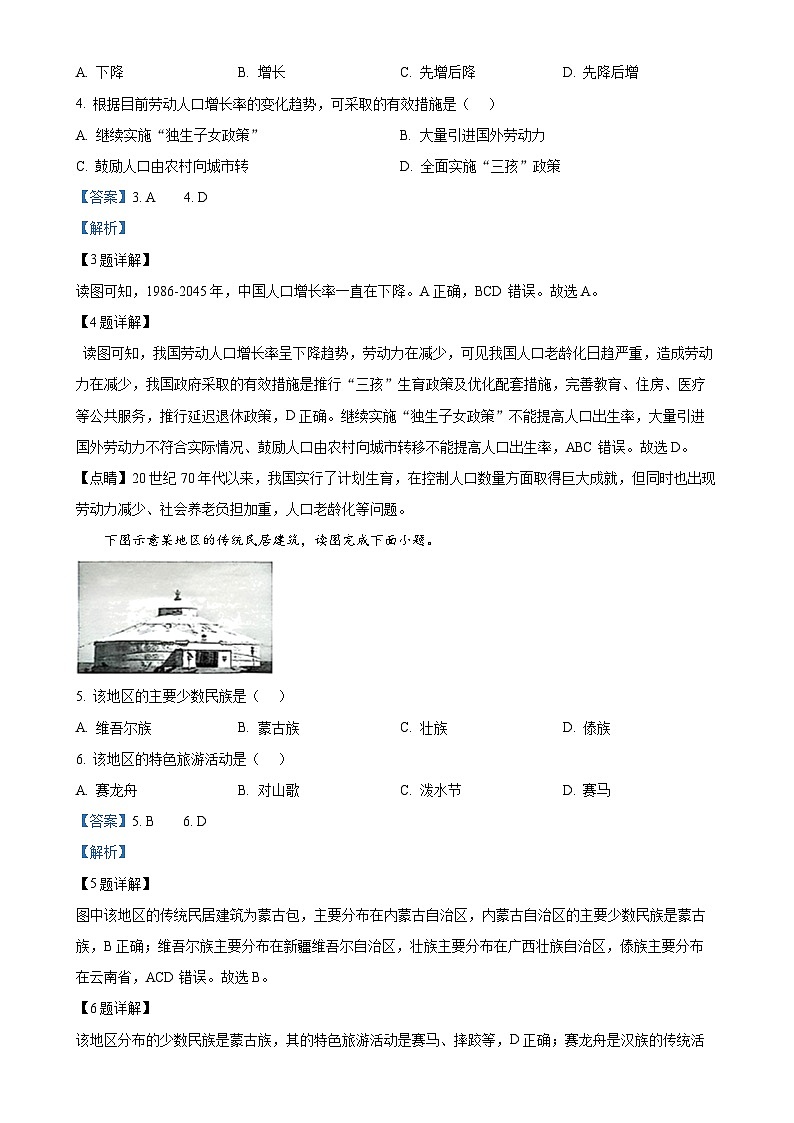 安徽省全椒县八年级上学期期中地理试卷(解析版)-A4第2页