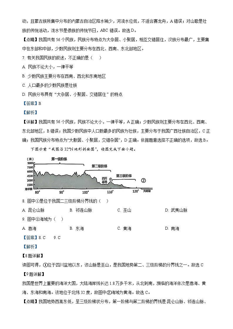 安徽省全椒县八年级上学期期中地理试卷(解析版)-A4第3页