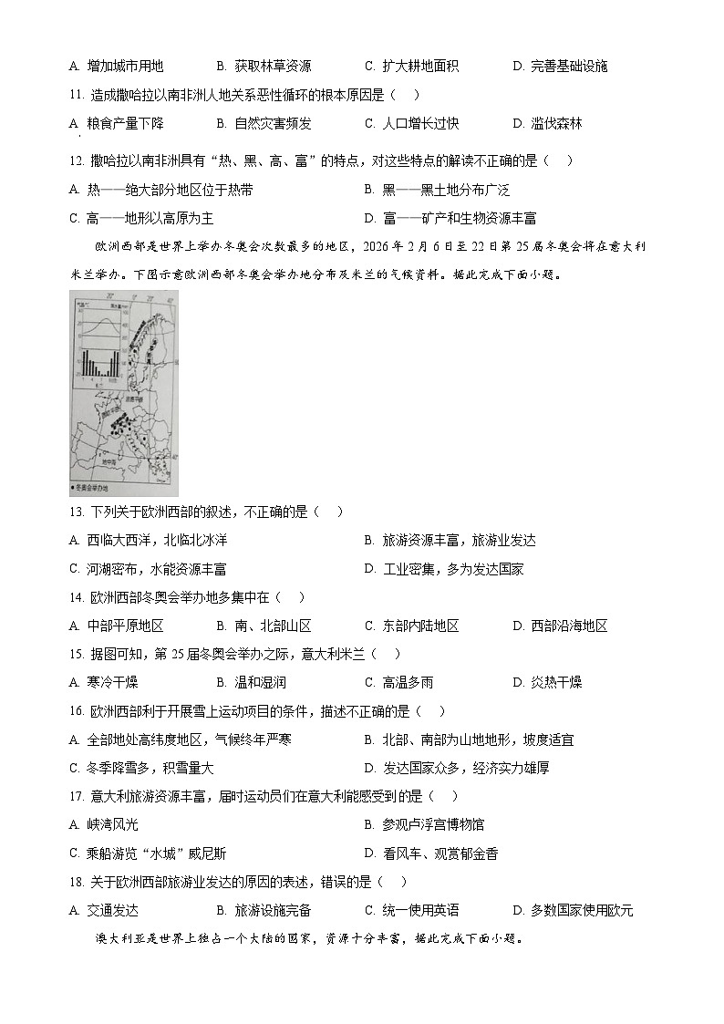 安徽省六安市舒城县2023-2024学年七年级下学期期末地理试卷(原卷版)-A4第3页