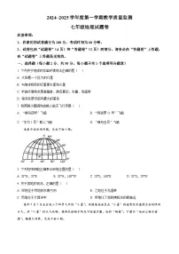 安徽省滁州市天长市七年级上学期期末地理试题（原卷版）-A4