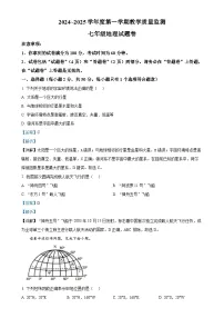 安徽省滁州市天长市七年级上学期期末地理试题（解析版）-A4