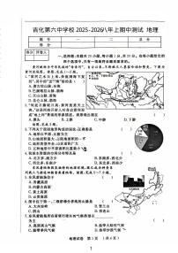 吉林省吉林市龙潭区吉化第六中学校2025-2026学年八年级上学期期中地理试卷