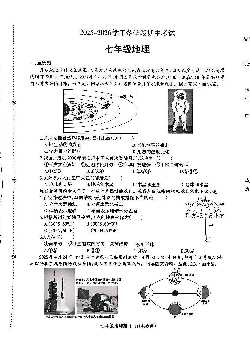 七年2025~2026济源市冬学段七年级上学期期中考试地理试卷级地理第1页