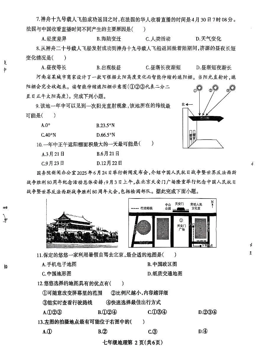 七年2025~2026济源市冬学段七年级上学期期中考试地理试卷级地理第2页