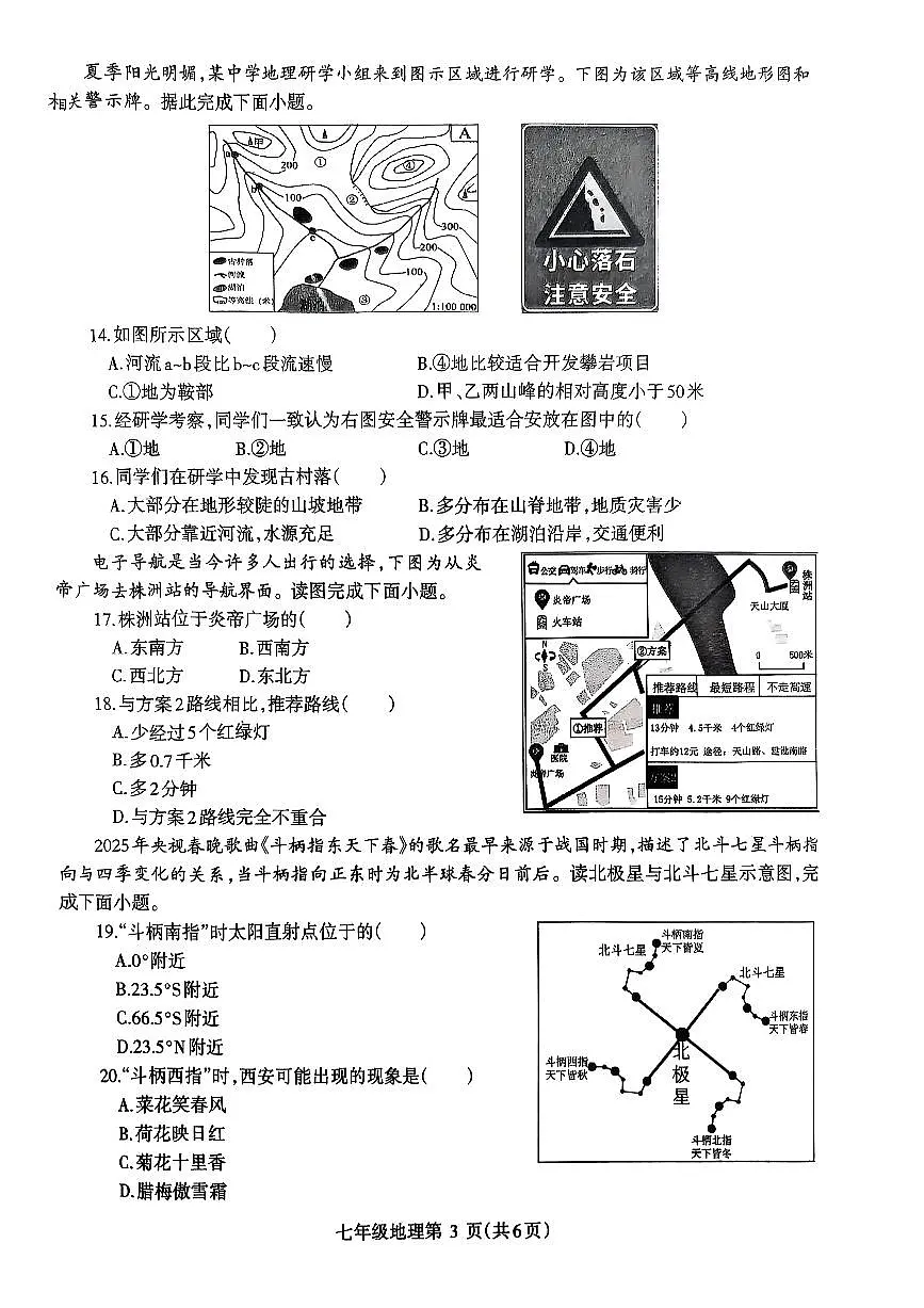 七年2025~2026济源市冬学段七年级上学期期中考试地理试卷级地理第3页