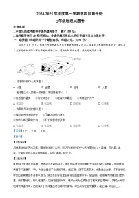 安徽省淮北市七年级上学期期末地理试题（解析版）-A4