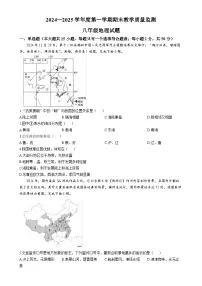 安徽省宣城市八年级上学期期末地理试题-A4