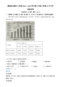 安徽省淮北市濉溪县孙疃中心学校八年级上学期12月月考地理试题（解析版）-A4