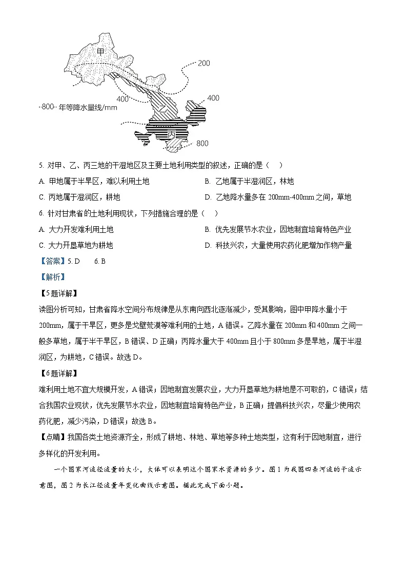 安徽省淮北市濉溪县孙疃中心学校八年级上学期12月月考地理试题(解析版)-A4第3页