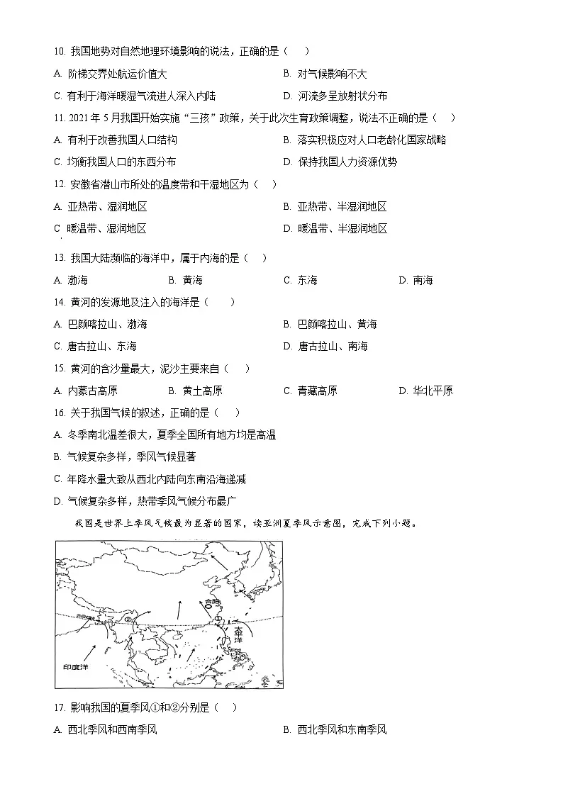 安徽省潜山市北片学校联考八年级上学期期中地理试题(原卷版)-A4第2页