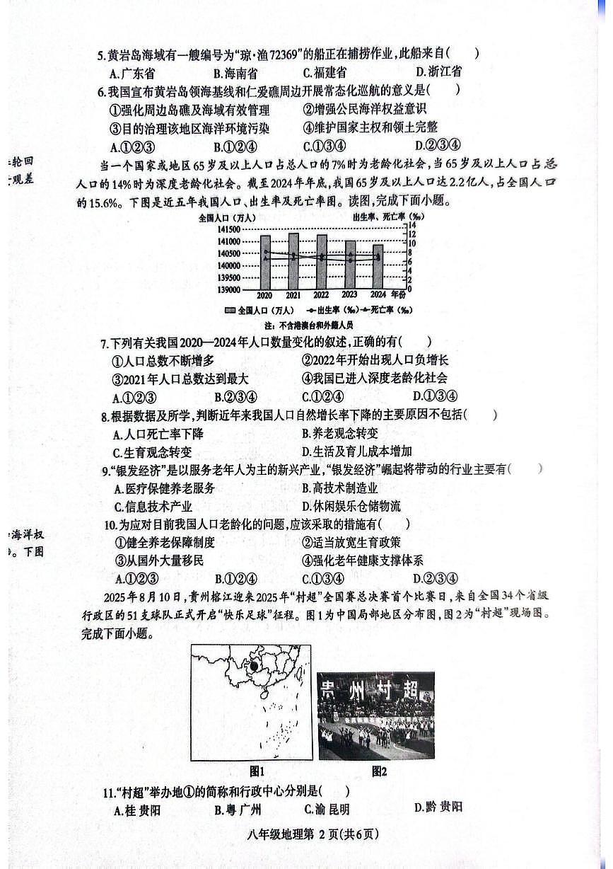 河南省省直辖县级行政单位济源市沁园中学2025-2026学年八年级上学期期中地理试题第2页