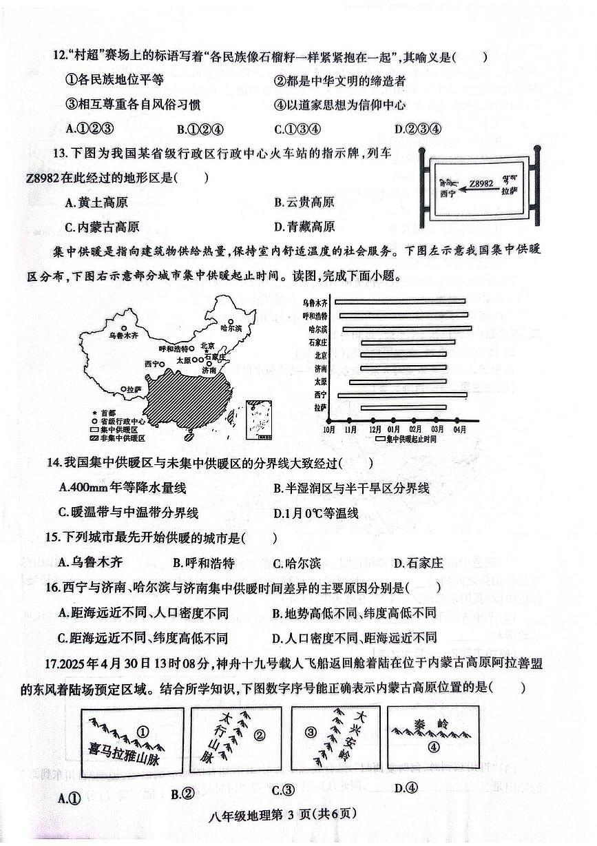 河南省省直辖县级行政单位济源市沁园中学2025-2026学年八年级上学期期中地理试题第3页