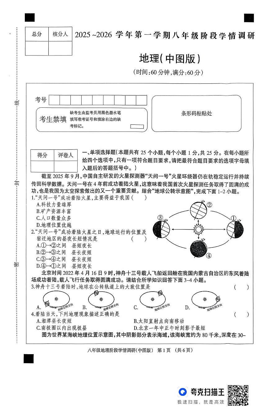 河北省廊坊市固安县2025-2026学年八年级上学期期中地理试题第1页