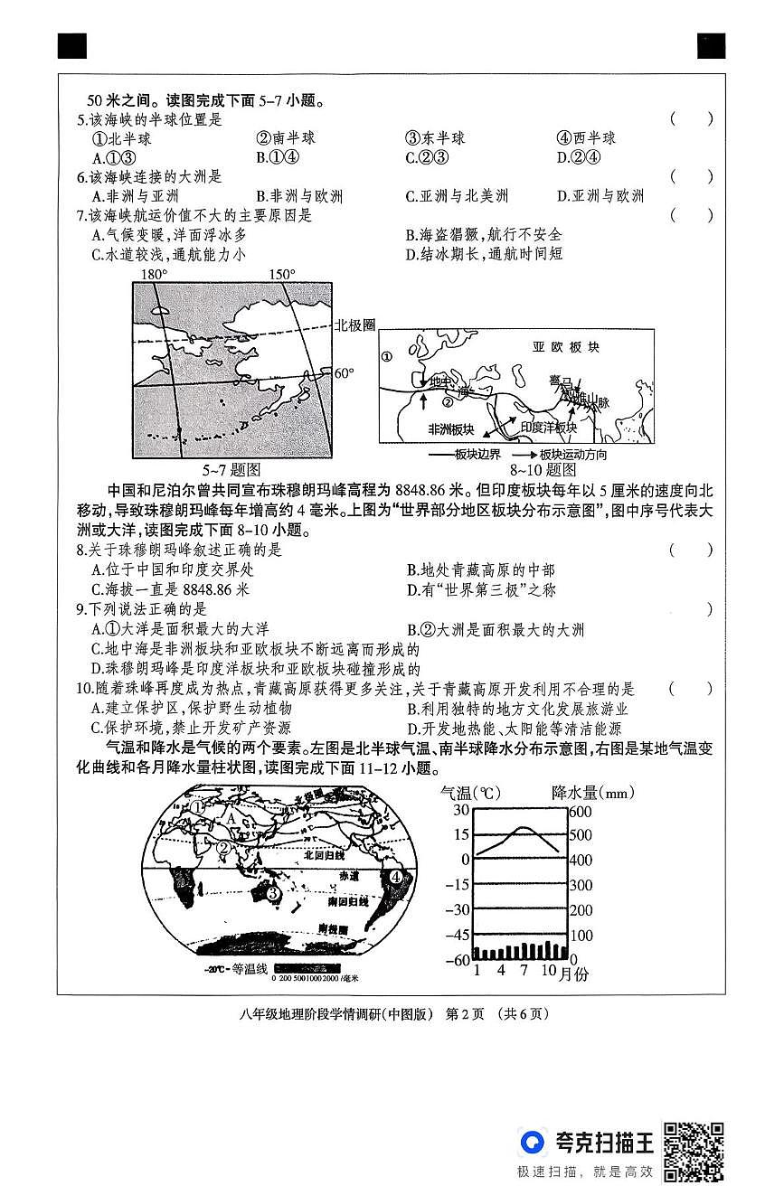 河北省廊坊市固安县2025-2026学年八年级上学期期中地理试题第2页