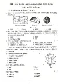 广东省鹤山市沙坪中学2025-2026学年七年级上学期第一次月考地理试题
