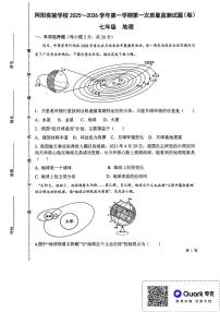 甘肃省静宁县阿阳实验学校2025-2026学年七年级上学期第一次质量监测地理试卷（月考）