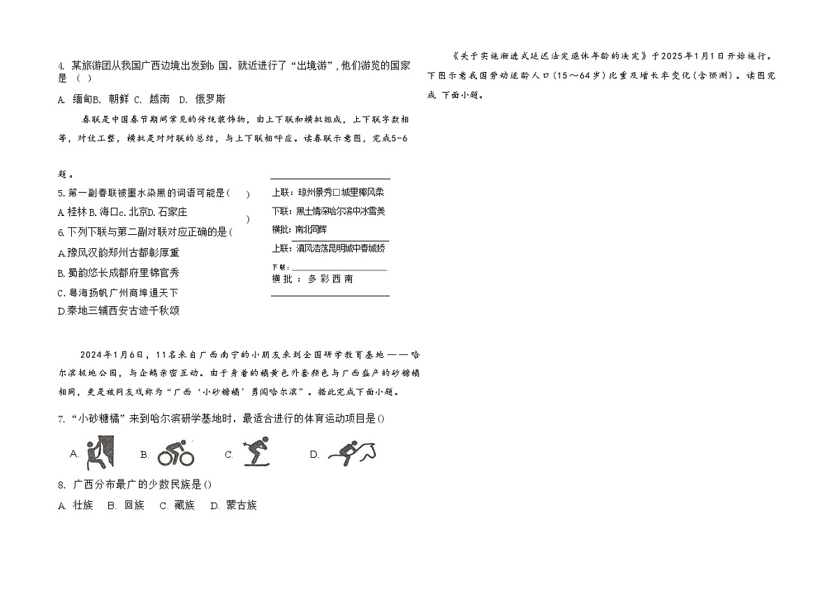 吉林省松原市前郭一中2025-2026学年度第一学期9月份质量检测 八年级地理试卷第2页