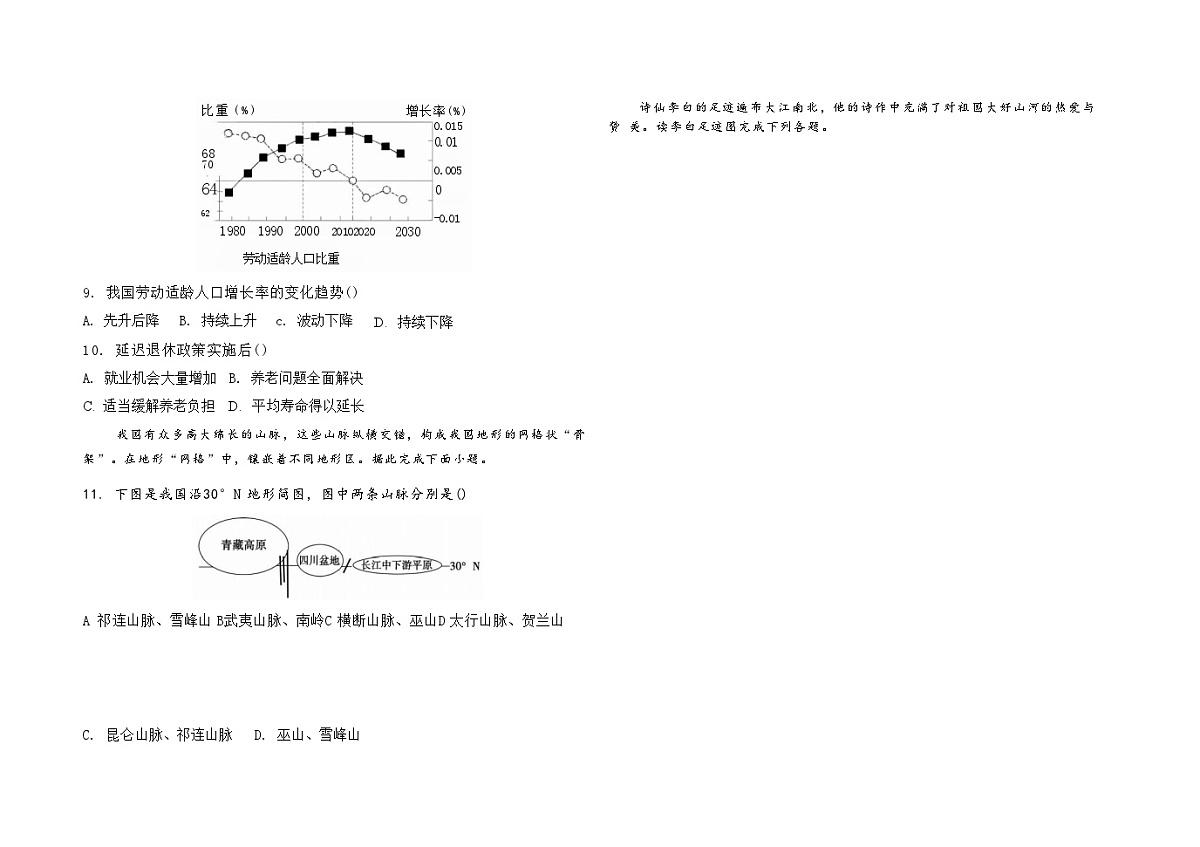 吉林省松原市前郭一中2025-2026学年度第一学期9月份质量检测 八年级地理试卷第3页