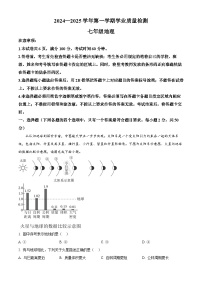 精品解析：广东省深圳市罗湖区2024-2025学年七年级上学期期末地理试题含答案