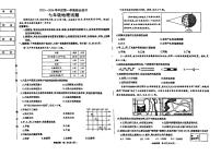 吉林省长春市四校2025—2026学年度第一学期综合练习 七年级地理试题(含答案)