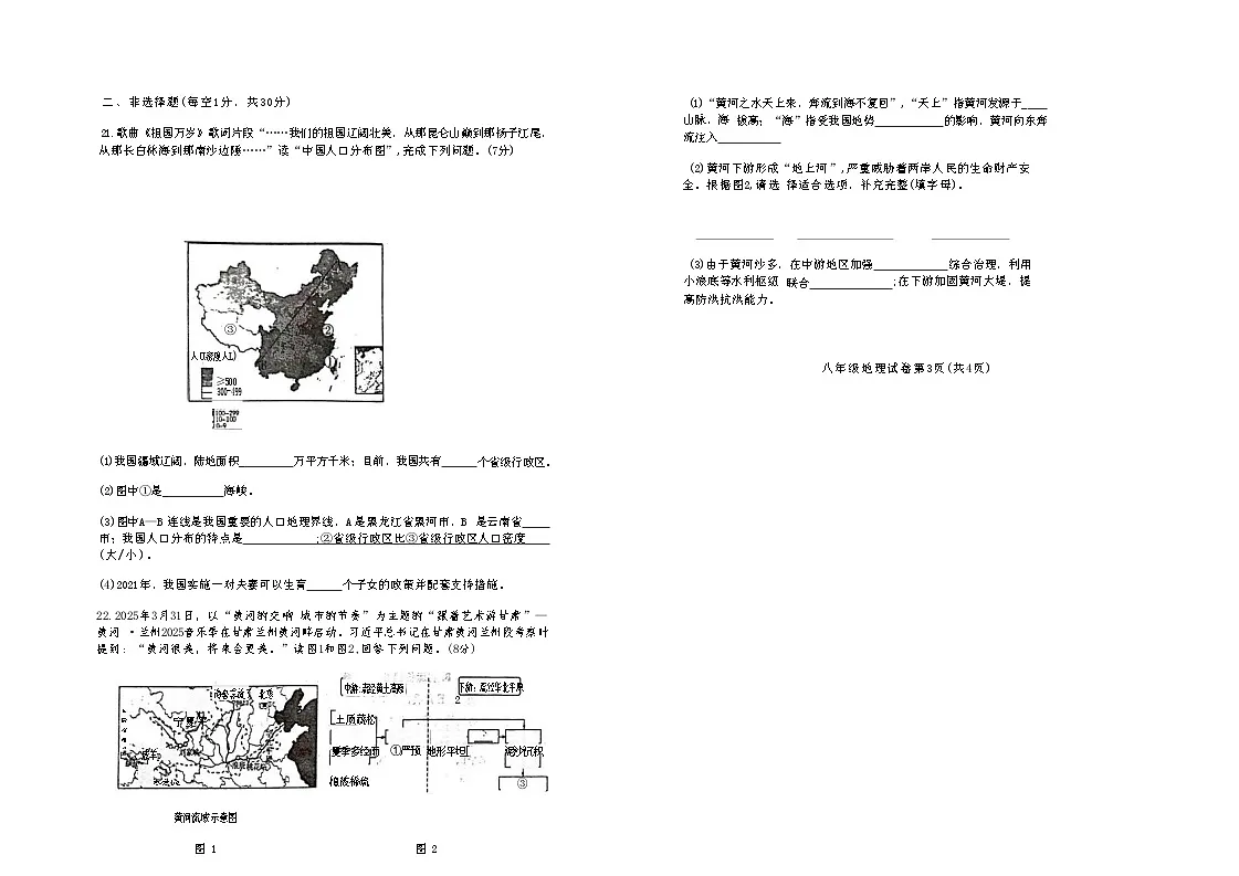 吉林省松原市长岭县三校2025—2026学年度第一学期期中教学质量检测 八年级地理试卷(含答题卡、答案)第3页