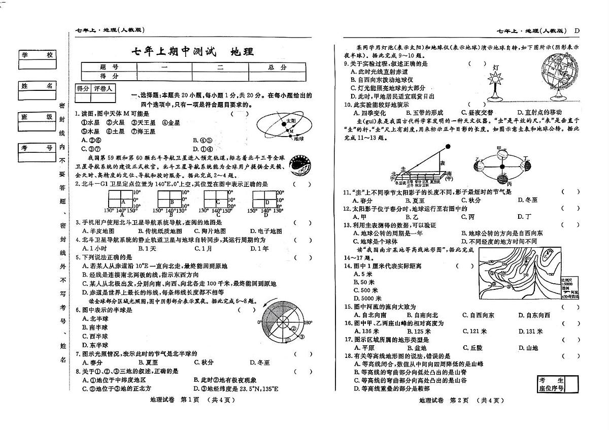 吉林省松原市乾安县三校2025—2026学年度上学期期中测试 七年级地理(含答案)第1页