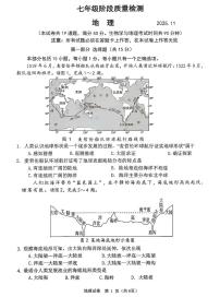辽宁省大连市中山区2025-2026学年第一学期七年级地理期中试卷（含答案）