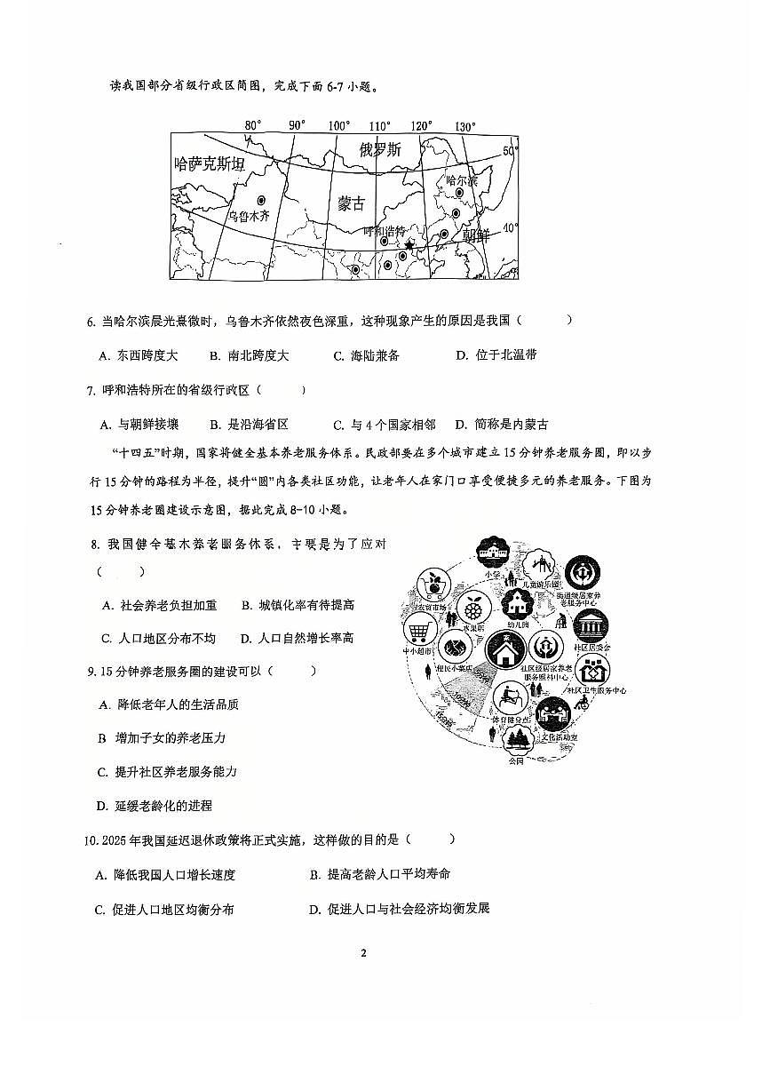 2025北京交大附中初二(上)期中地理试卷 无答案第2页