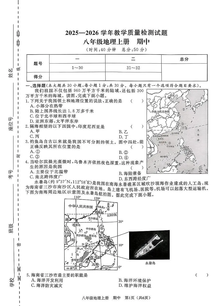 广东省深圳市龙华区行知学校2025-2026学年八年级上学期期中地理试题第1页