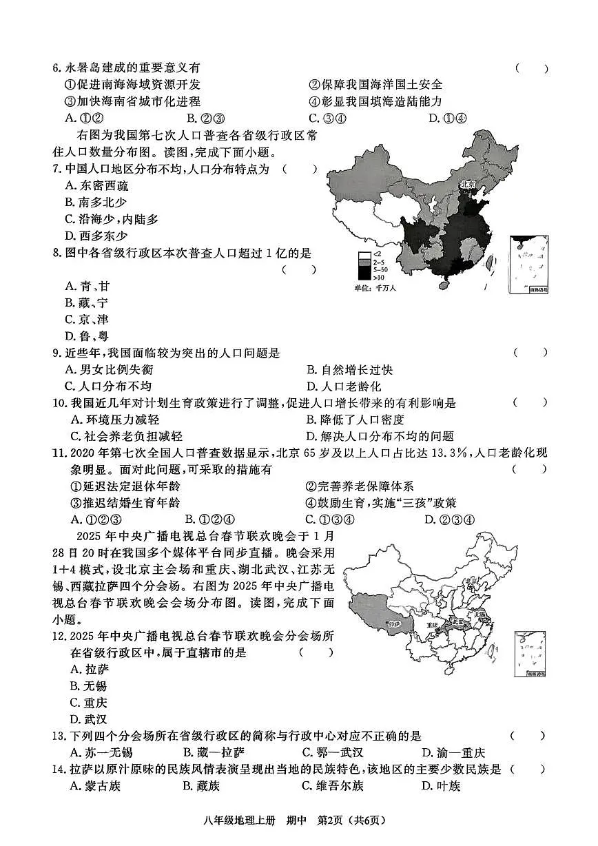 广东省深圳市龙华区行知学校2025-2026学年八年级上学期期中地理试题第2页