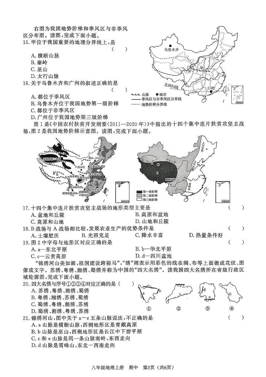 广东省深圳市龙华区行知学校2025-2026学年八年级上学期期中地理试题第3页