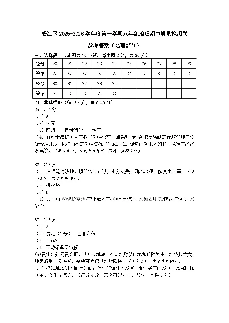 八地理参考答案第1页