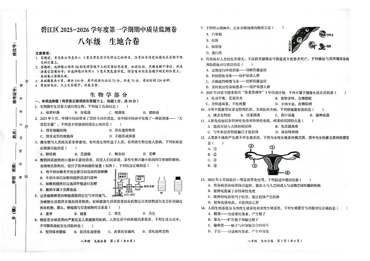 贵州省铜仁市碧江区2025年秋季学期八年级全区期中考试 生物地理合卷试卷+答题卡第1页