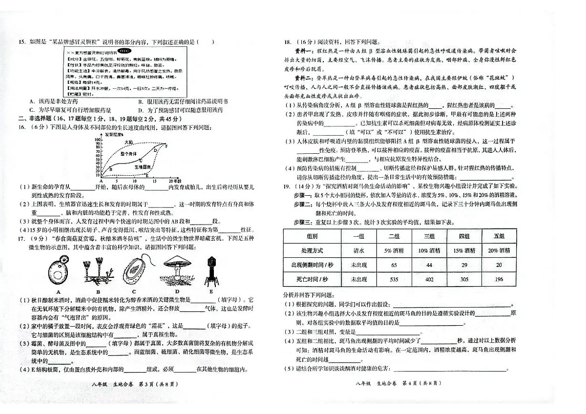 贵州省铜仁市碧江区2025年秋季学期八年级全区期中考试 生物地理合卷试卷+答题卡第2页