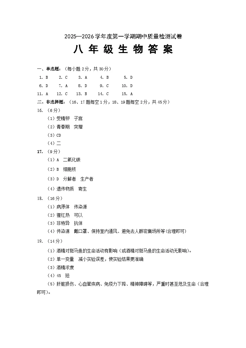 八年级期中生物试卷答案(1)第1页